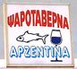 Argentina fish taverna.