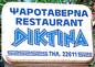 Diktina fish taverna, restaurant.
