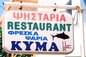 Kyma grill, restaurant.