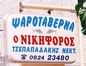 Fish taverna.